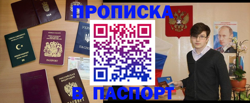 прописка 2025 в Ртищево