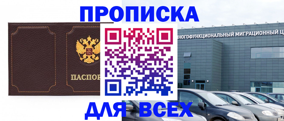 прописка 2025 в Ртищево